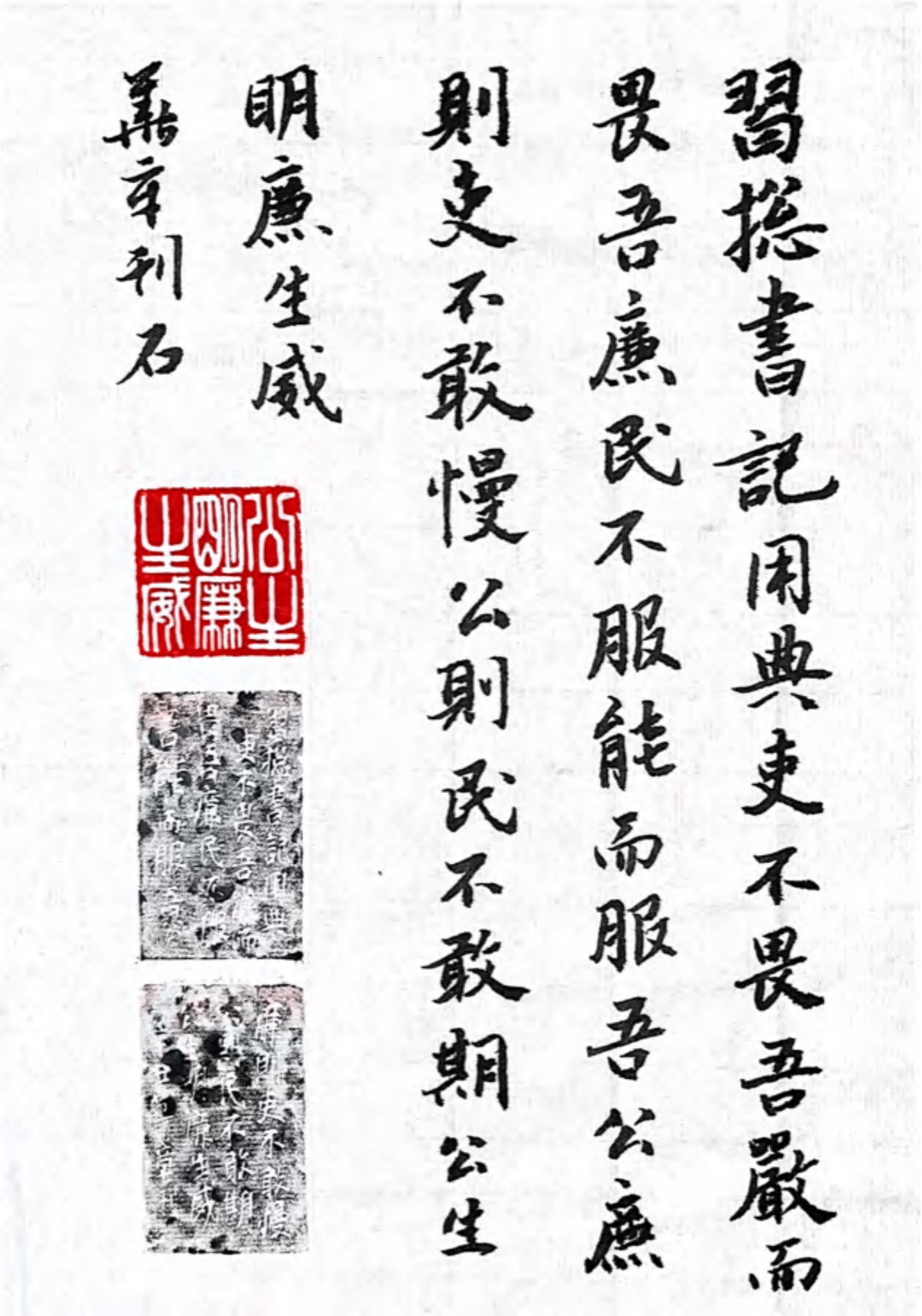 6篆刻《公生明，廉生威》東管公司.png